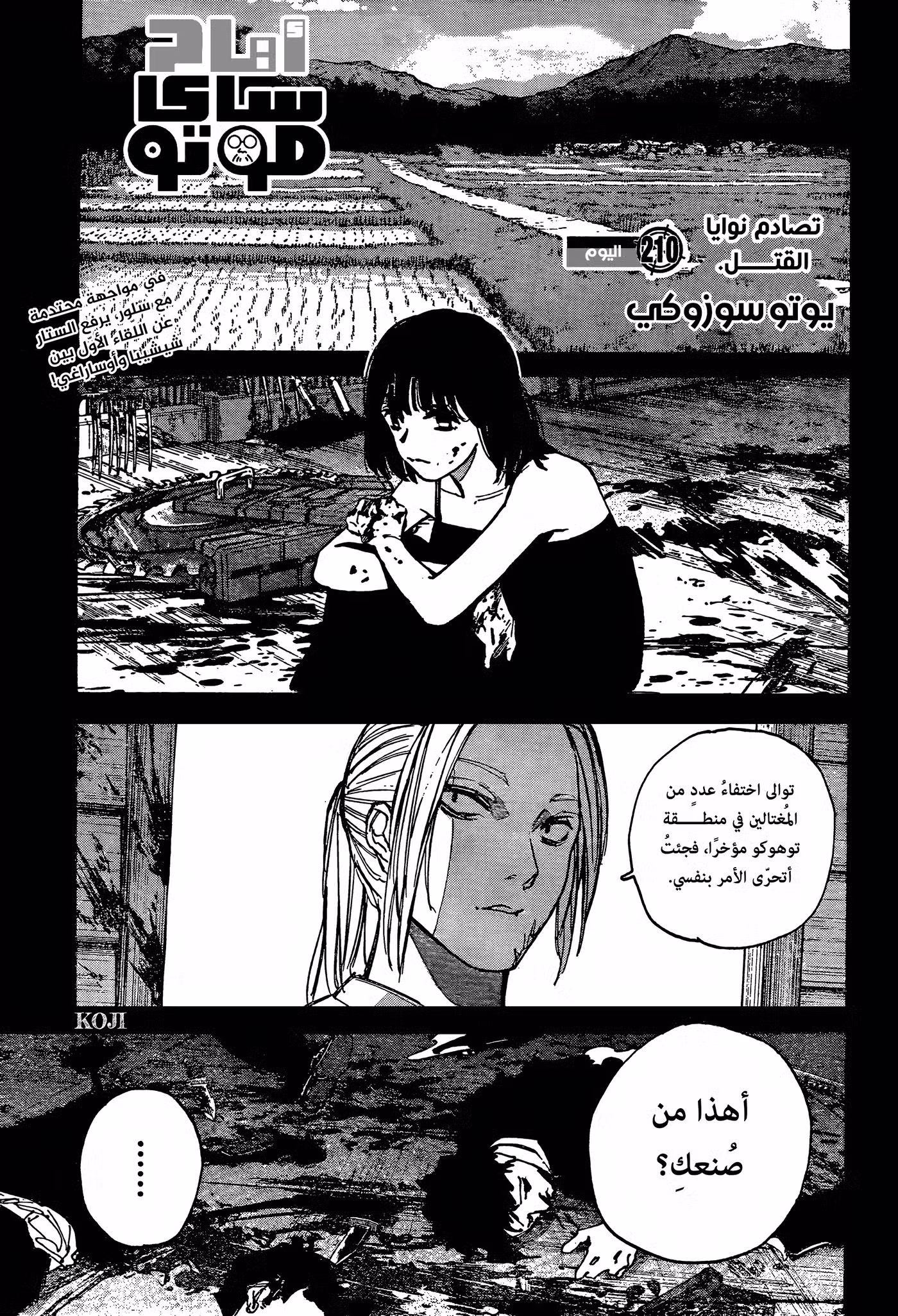 Sakamoto Days 210 página 1
