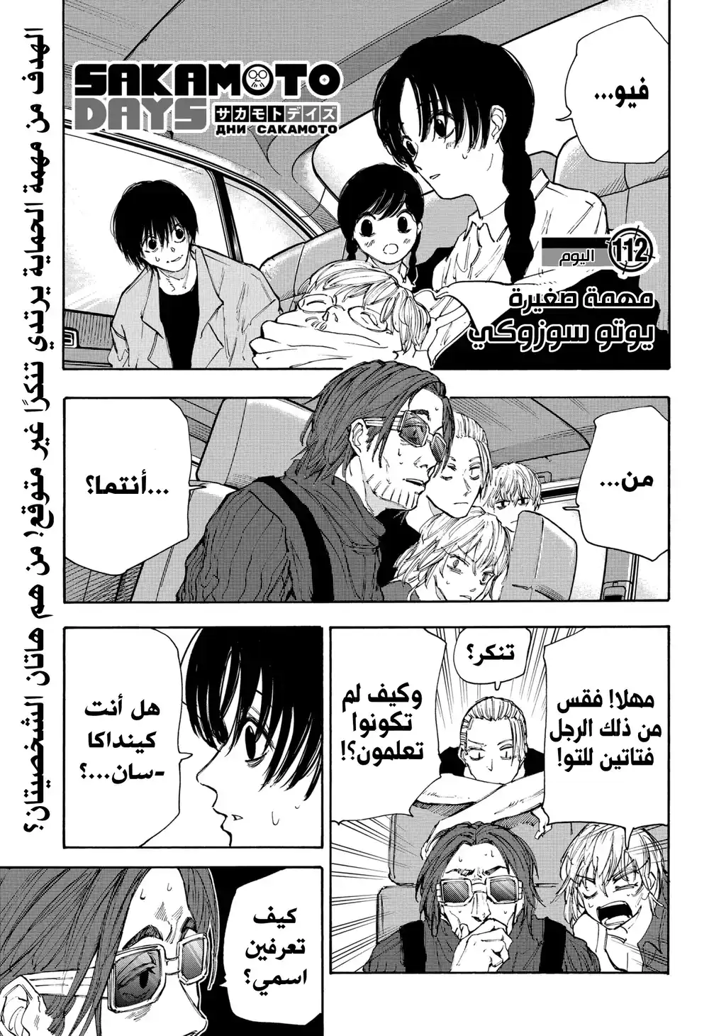 Sakamoto Days 112 - مهمة صغيرة página 2