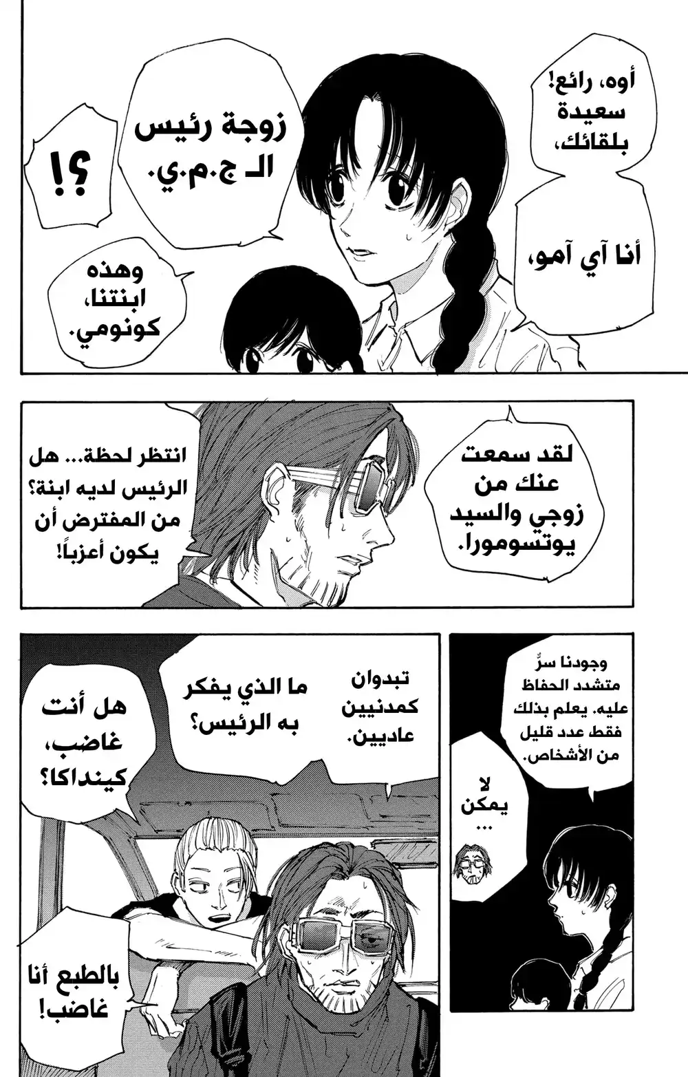 Sakamoto Days 112 - مهمة صغيرة página 3