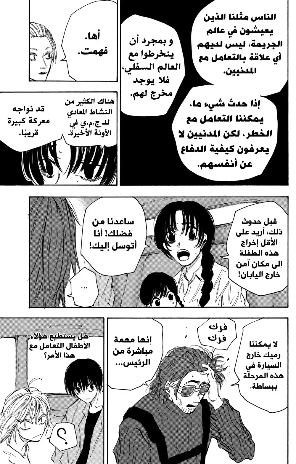 Sakamoto Days 112 - مهمة صغيرة página 4