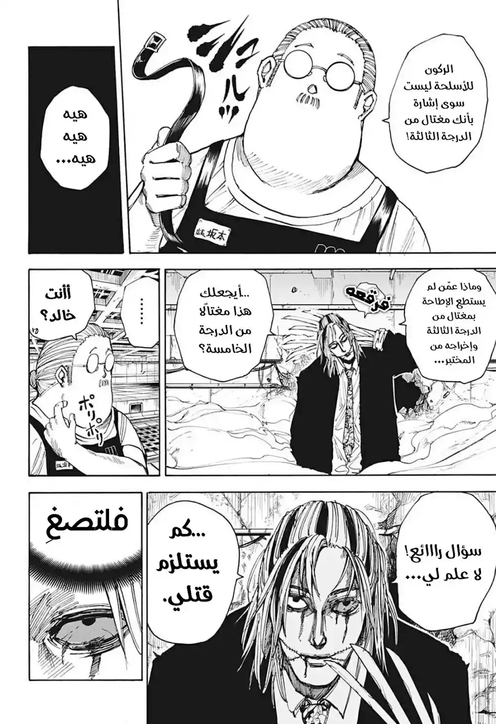 Sakamoto Days 29 - نداء أخير página 6