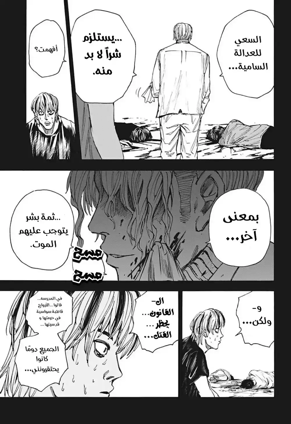 Sakamoto Days 29 - نداء أخير página 7