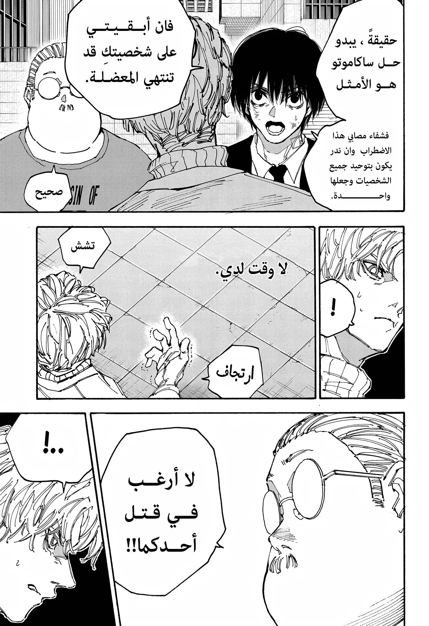 Sakamoto Days 163 - كارثة página 12