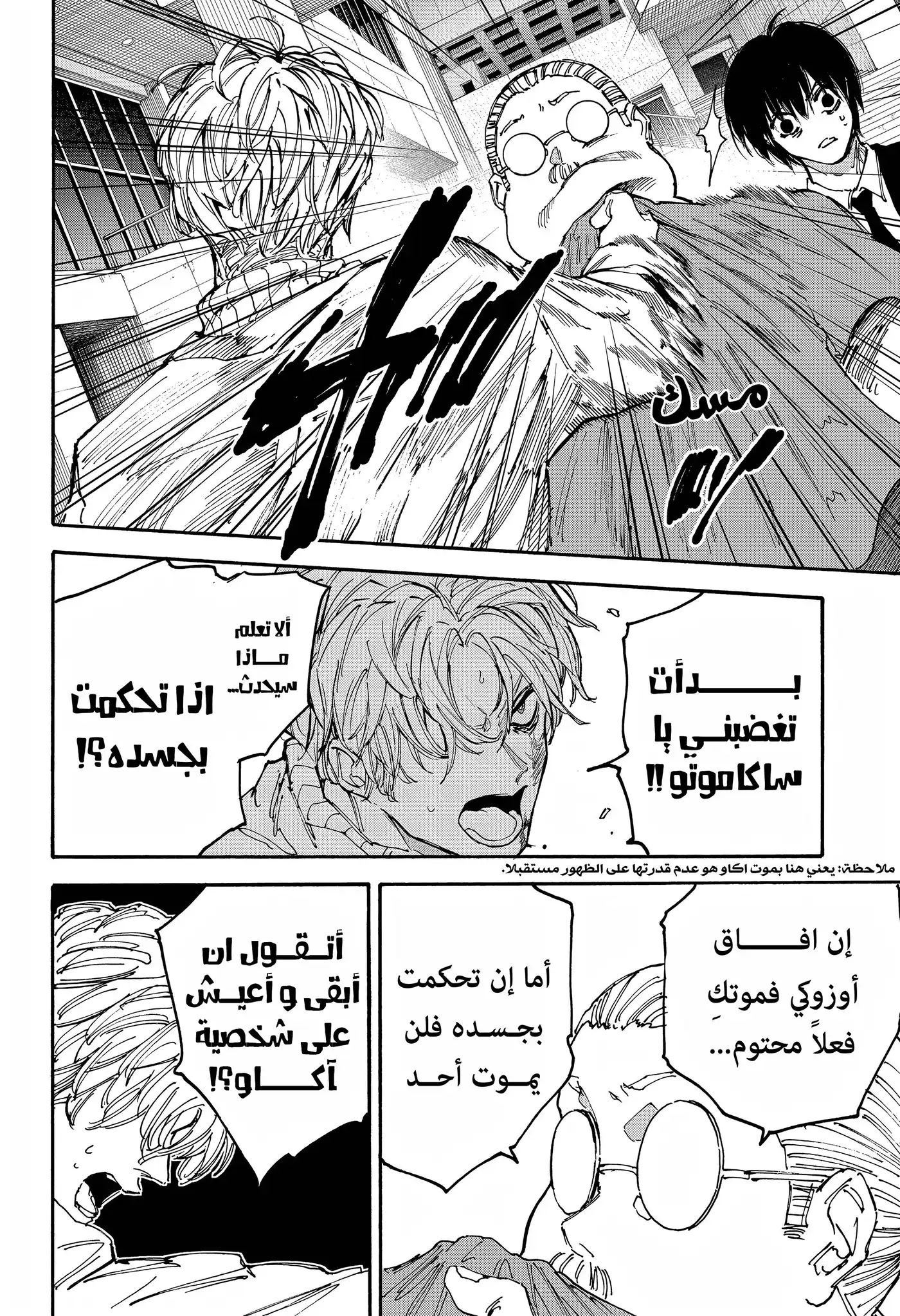 Sakamoto Days 163 - كارثة página 13