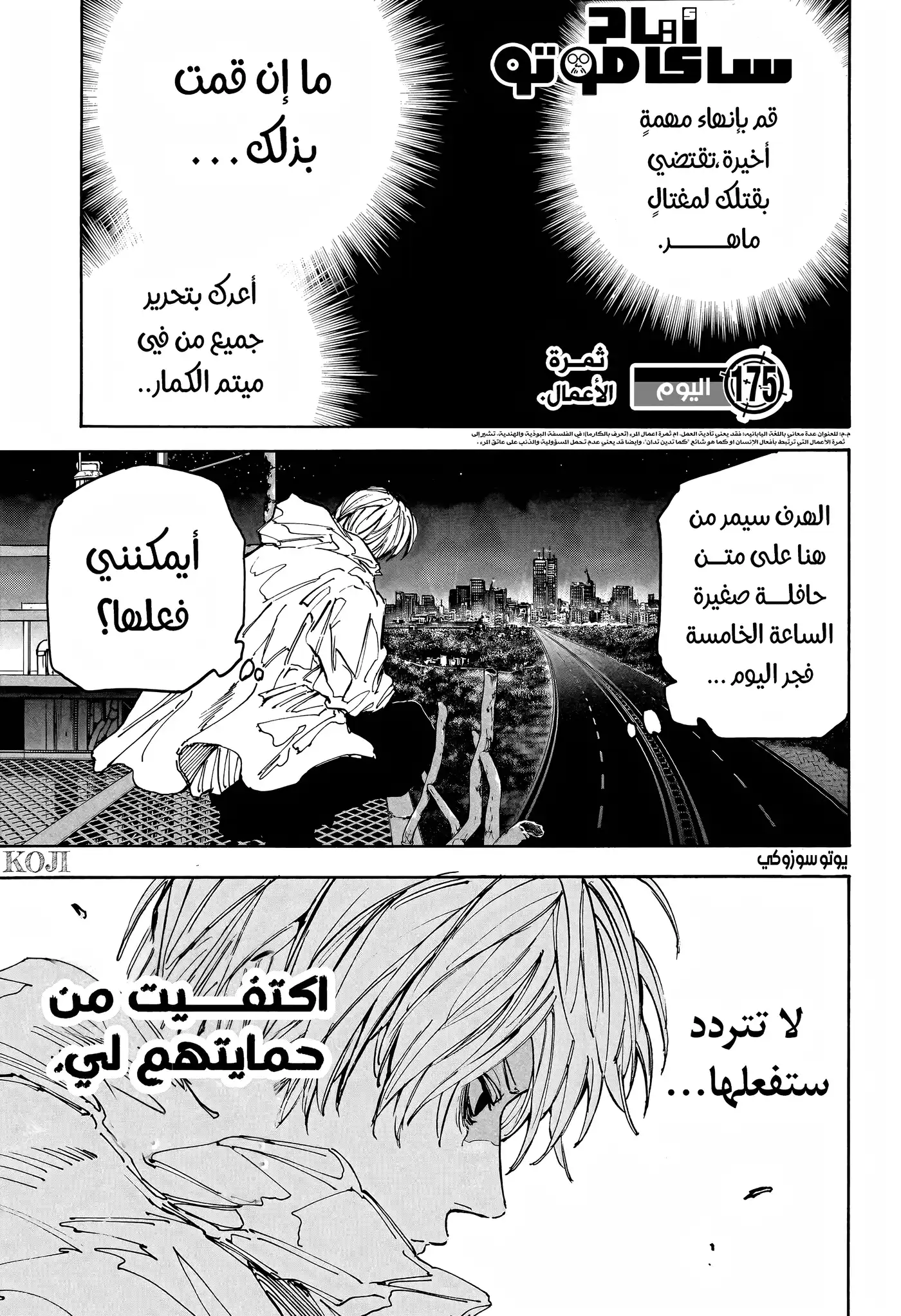 Sakamoto Days 175 - ثمرة الأعمال página 2