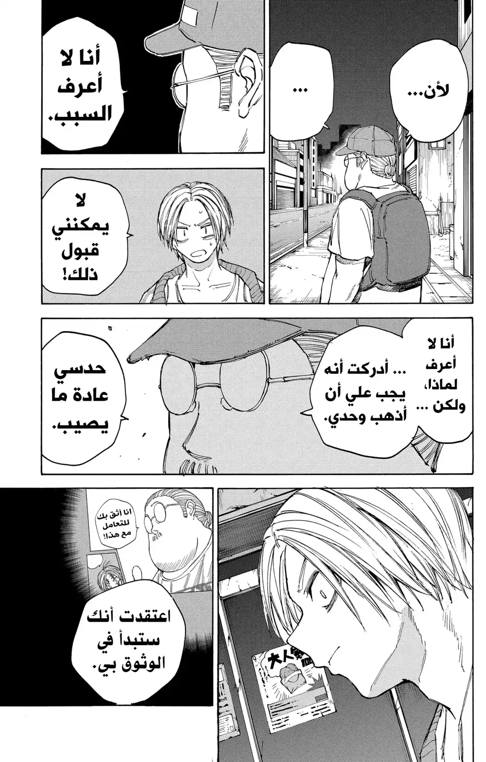 Sakamoto Days 106 - سبب página 10