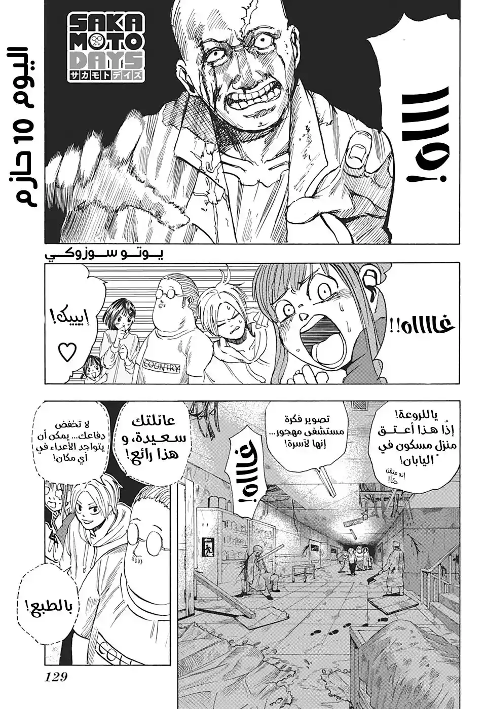 Sakamoto Days 10 - شديد البأس página 2