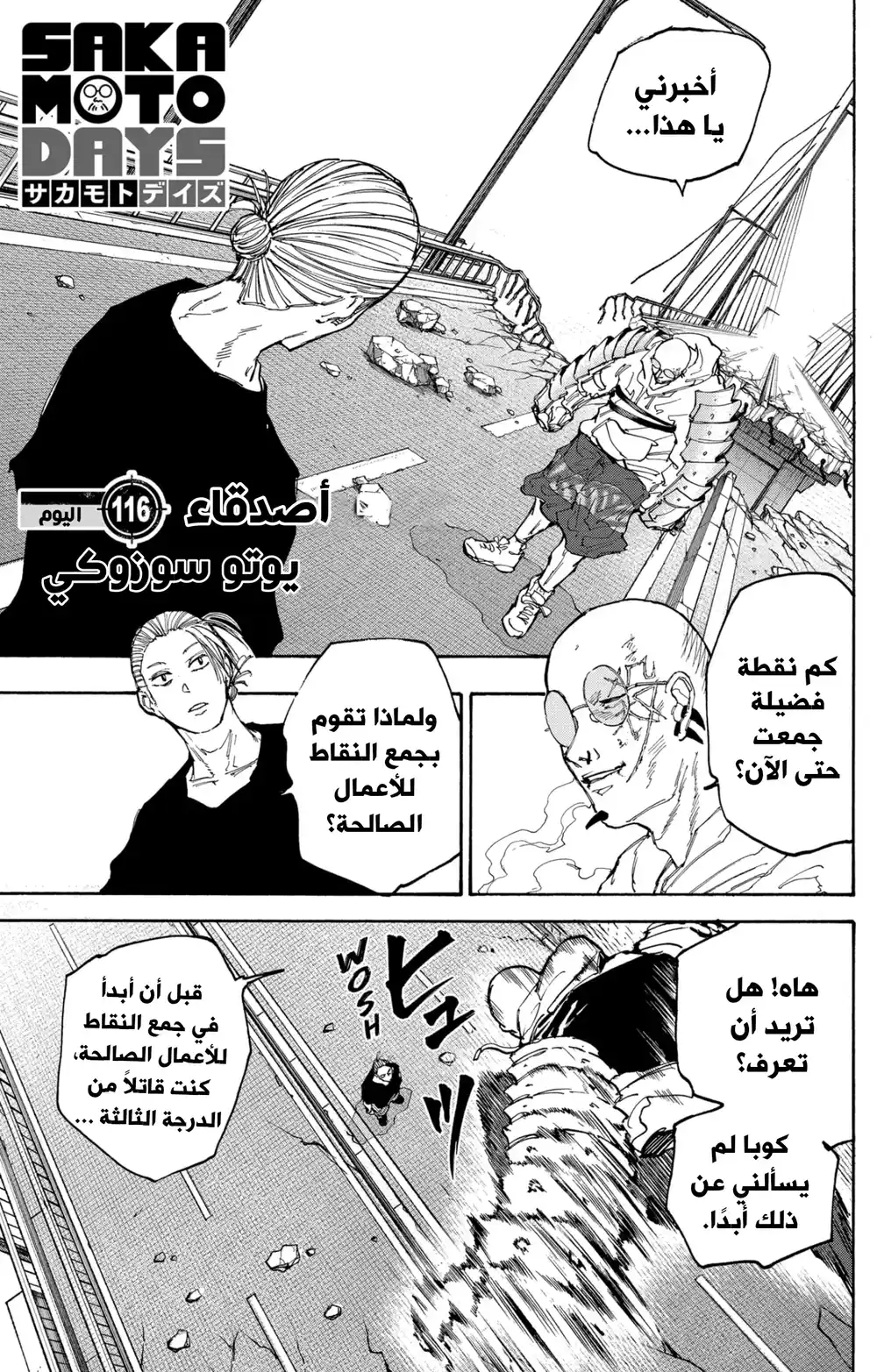 Sakamoto Days 116 - أصدقاء página 2