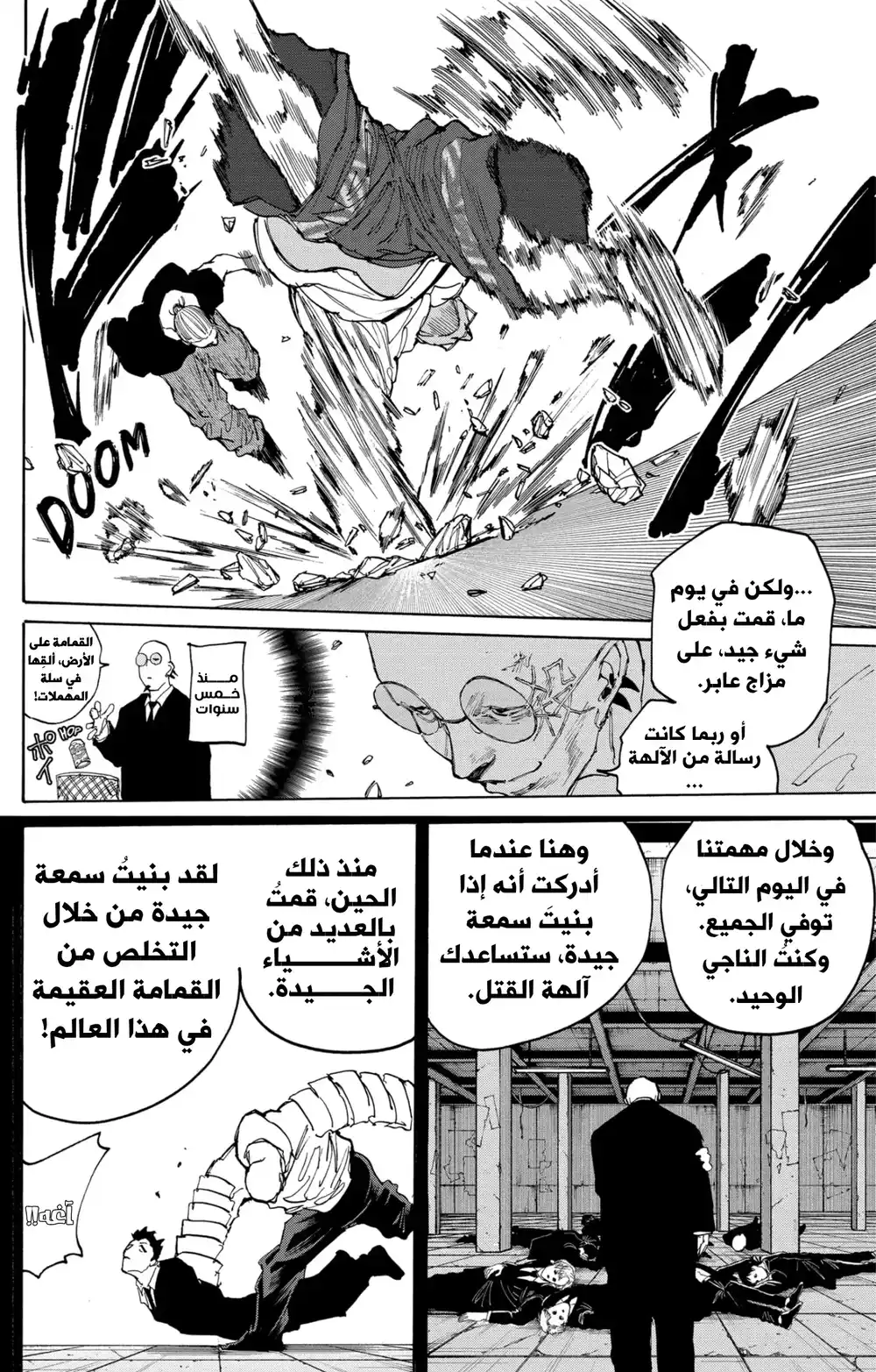 Sakamoto Days 116 - أصدقاء página 3
