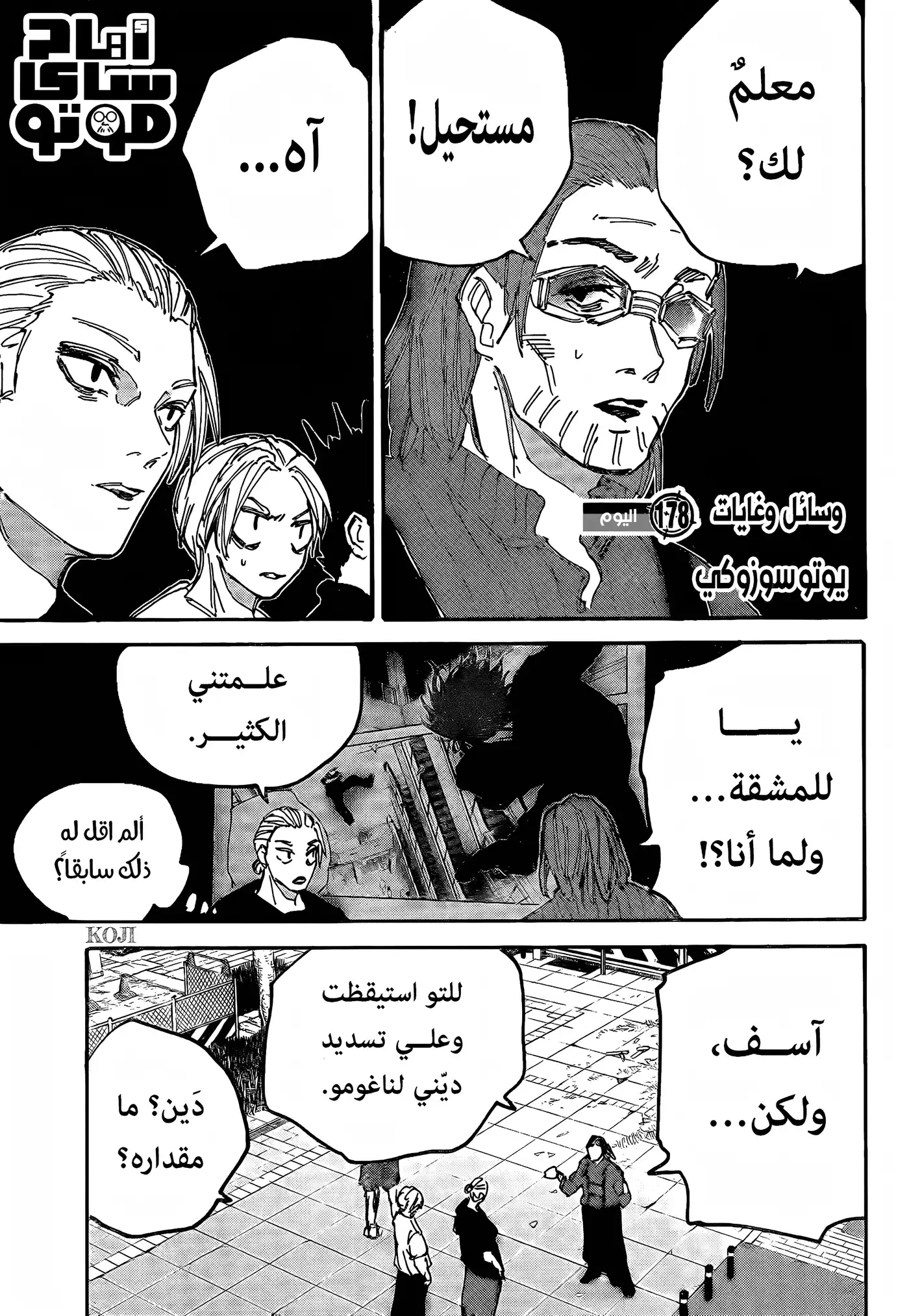 Sakamoto Days 178 - وسائل وغايات página 1