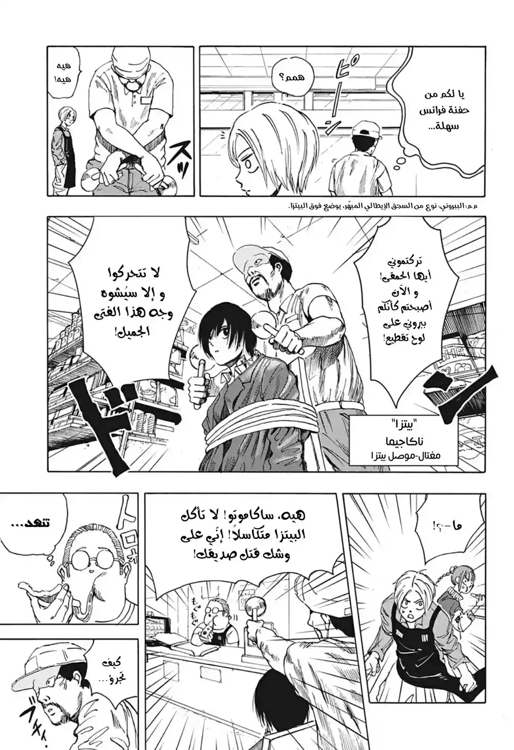 Sakamoto Days 6 - ناغومو página 10