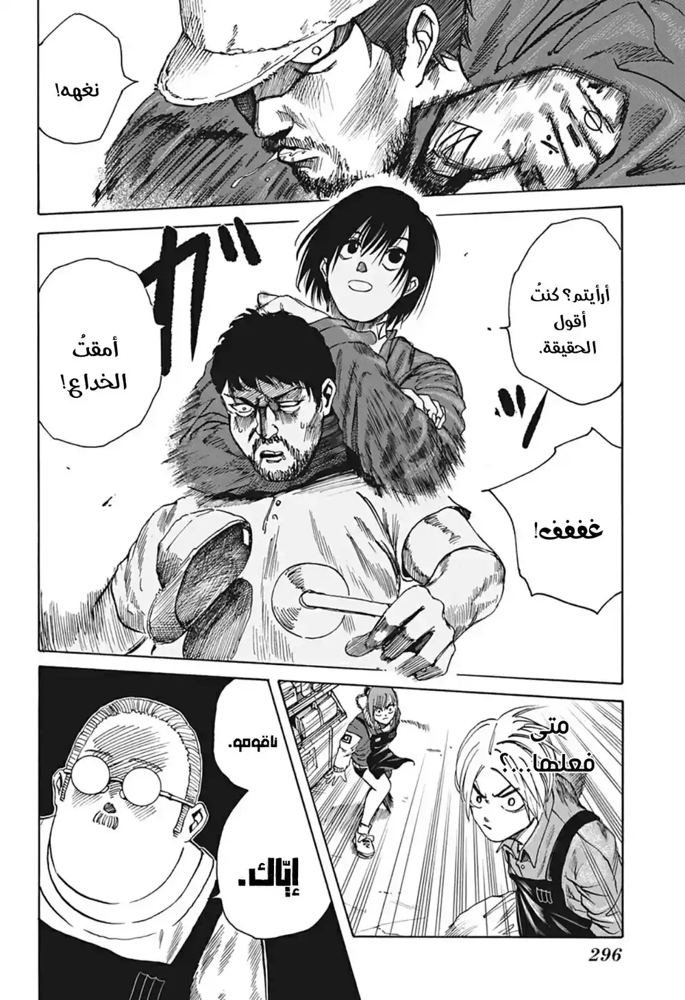 Sakamoto Days 6 - ناغومو página 11