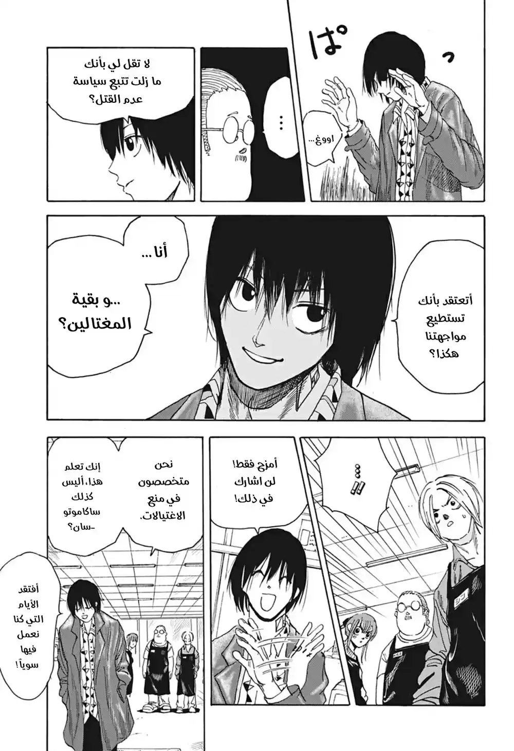 Sakamoto Days 6 - ناغومو página 12