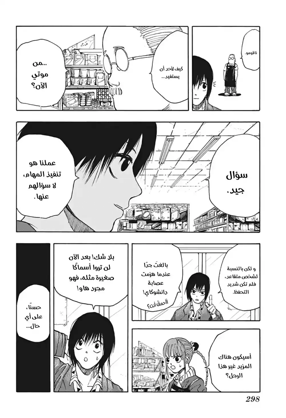 Sakamoto Days 6 - ناغومو página 13