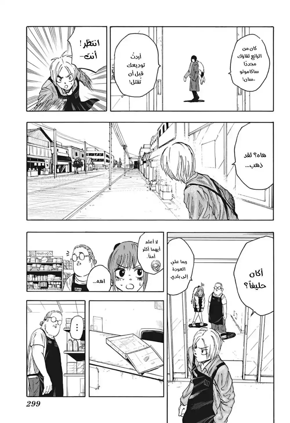 Sakamoto Days 6 - ناغومو página 14