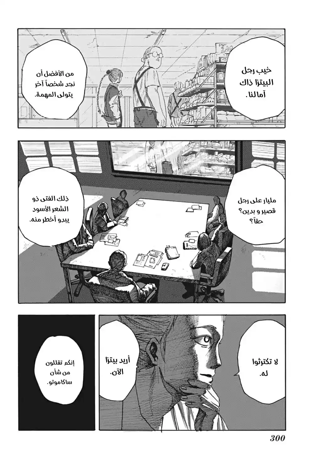 Sakamoto Days 6 - ناغومو página 15