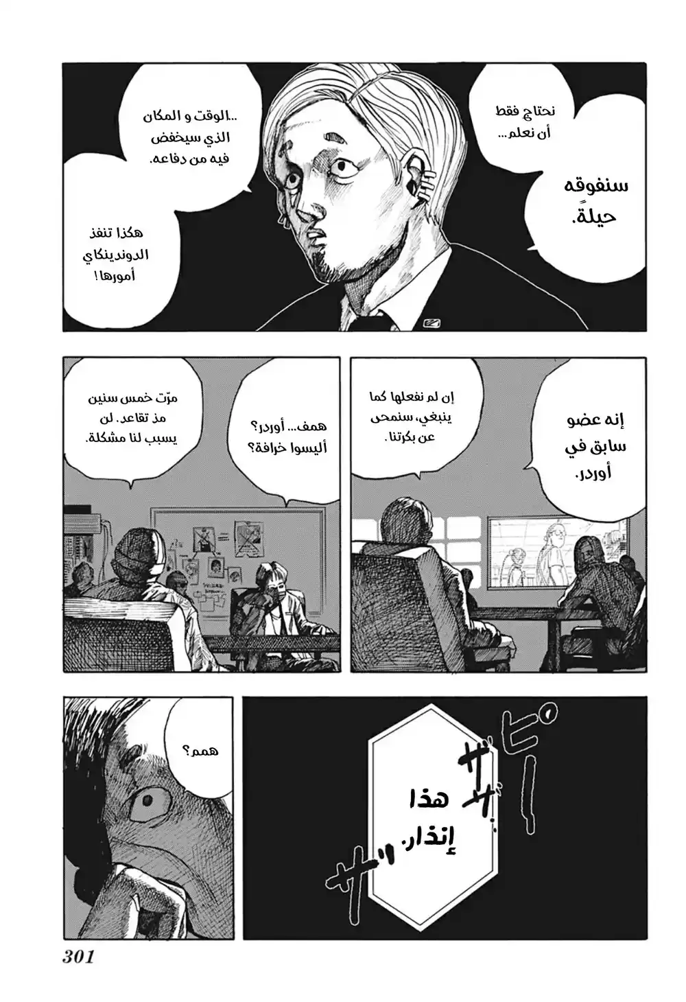 Sakamoto Days 6 - ناغومو página 16