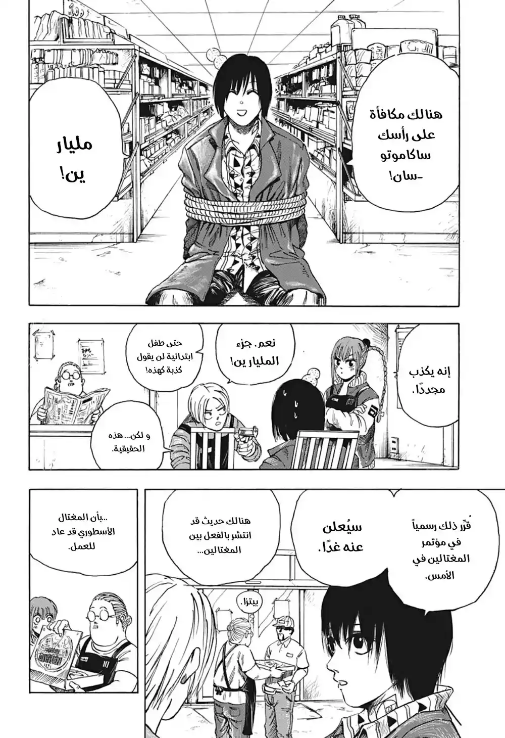 Sakamoto Days 6 - ناغومو página 9