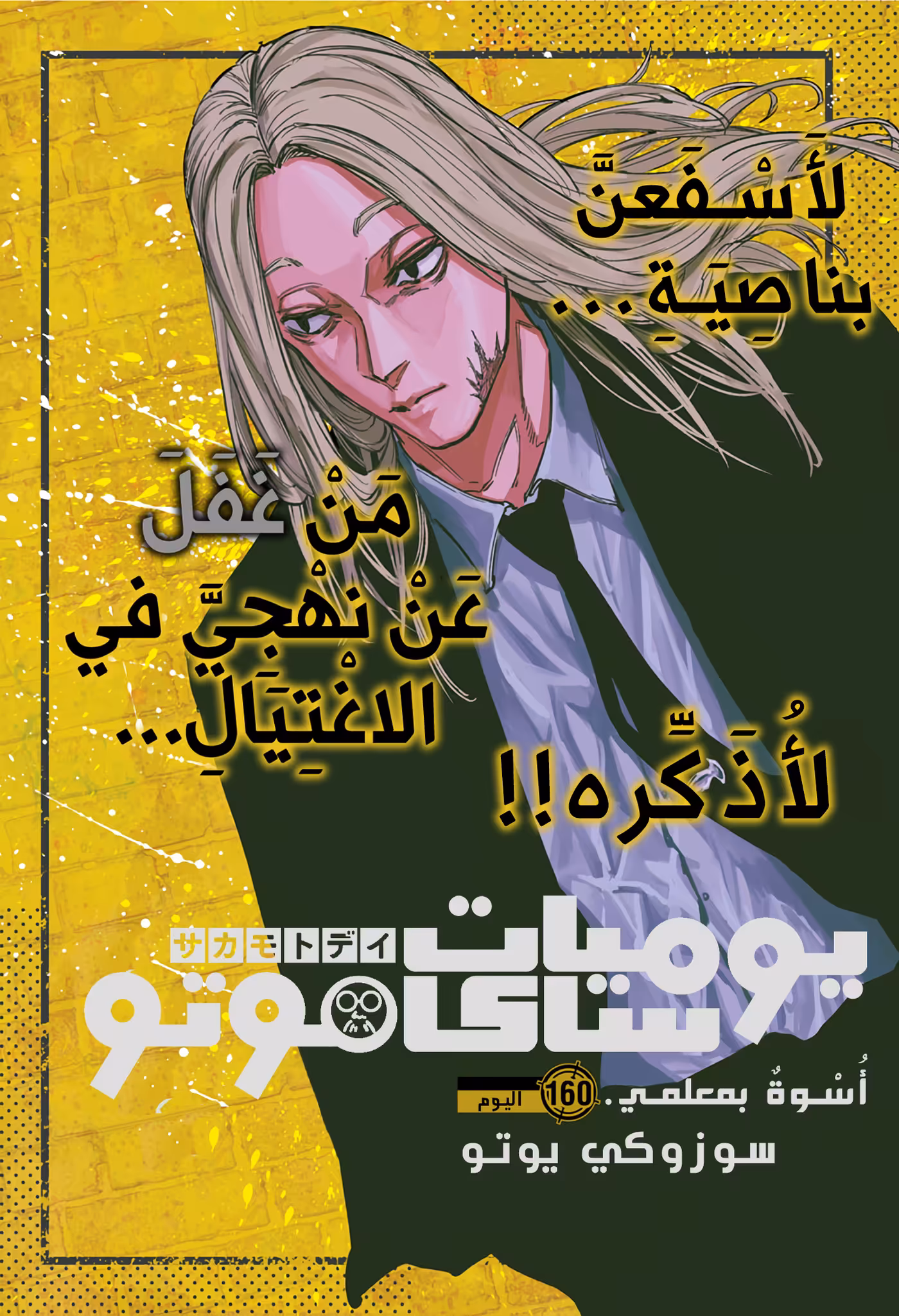 Sakamoto Days 160 página 1