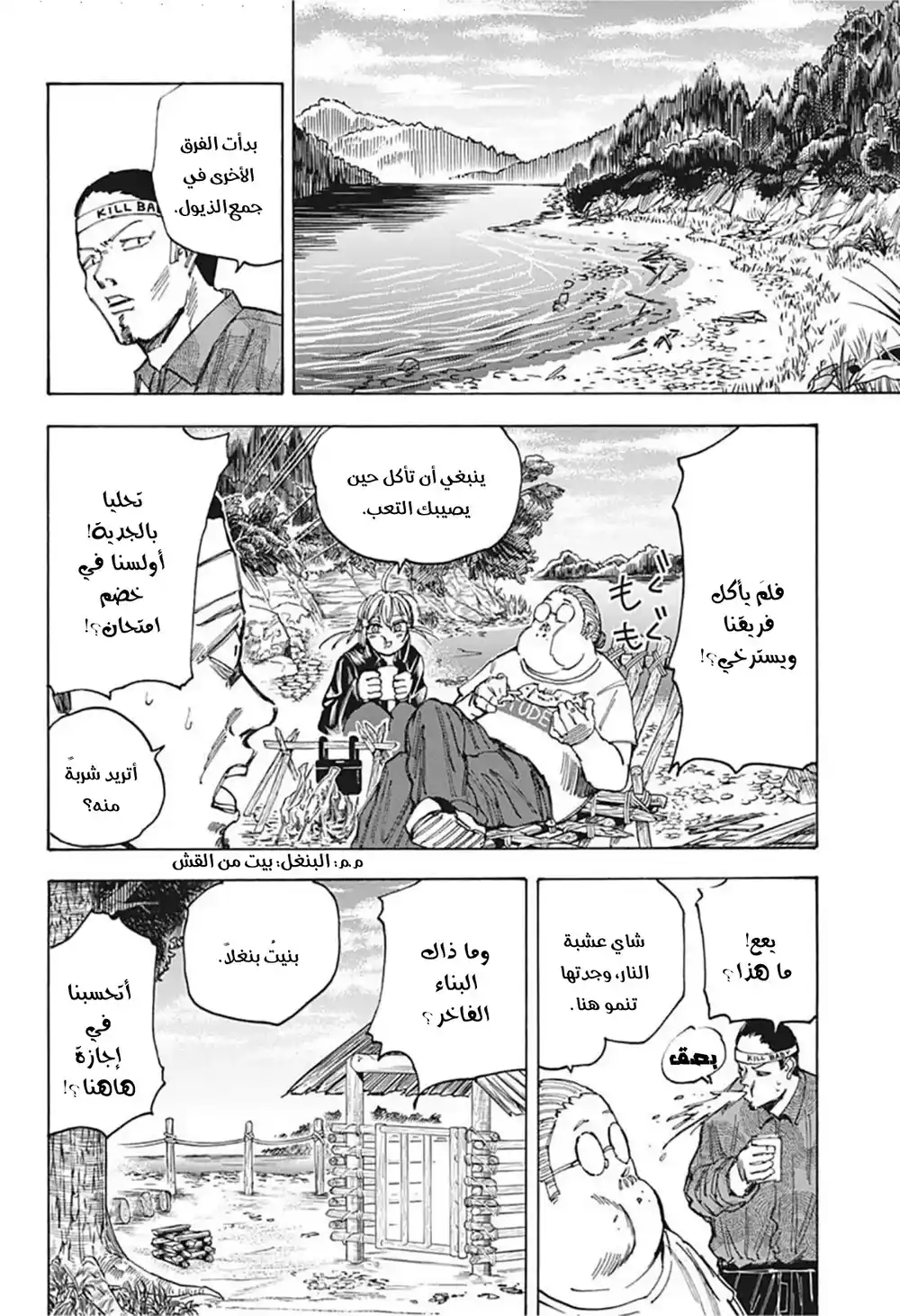 Sakamoto Days 63 - نجاة página 13