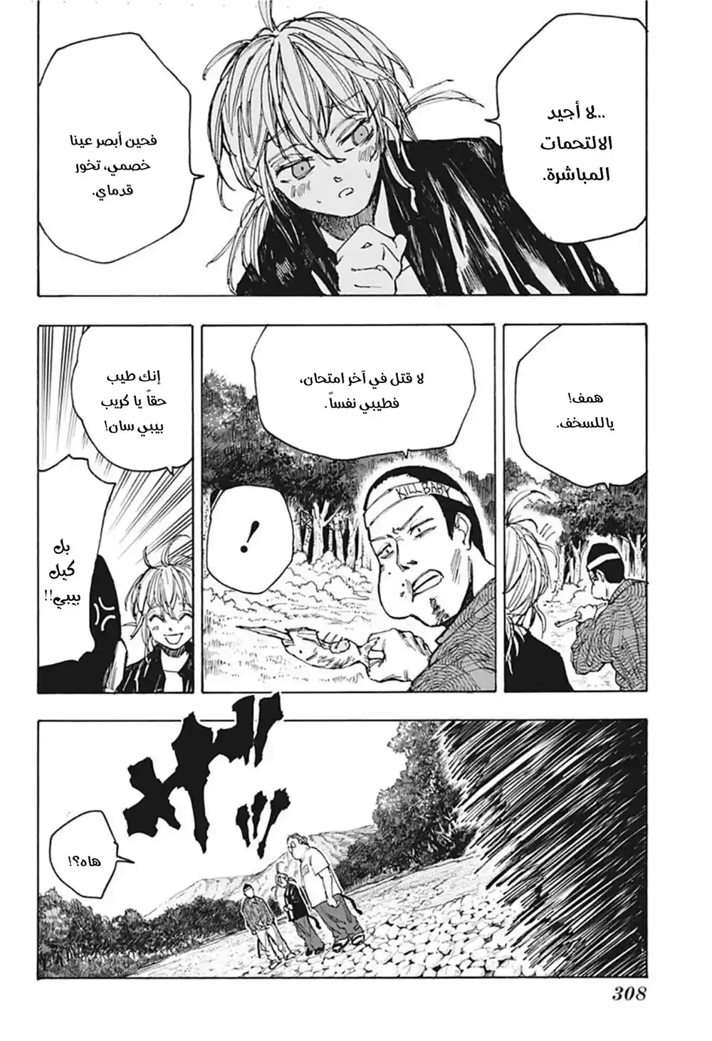 Sakamoto Days 63 - نجاة página 17