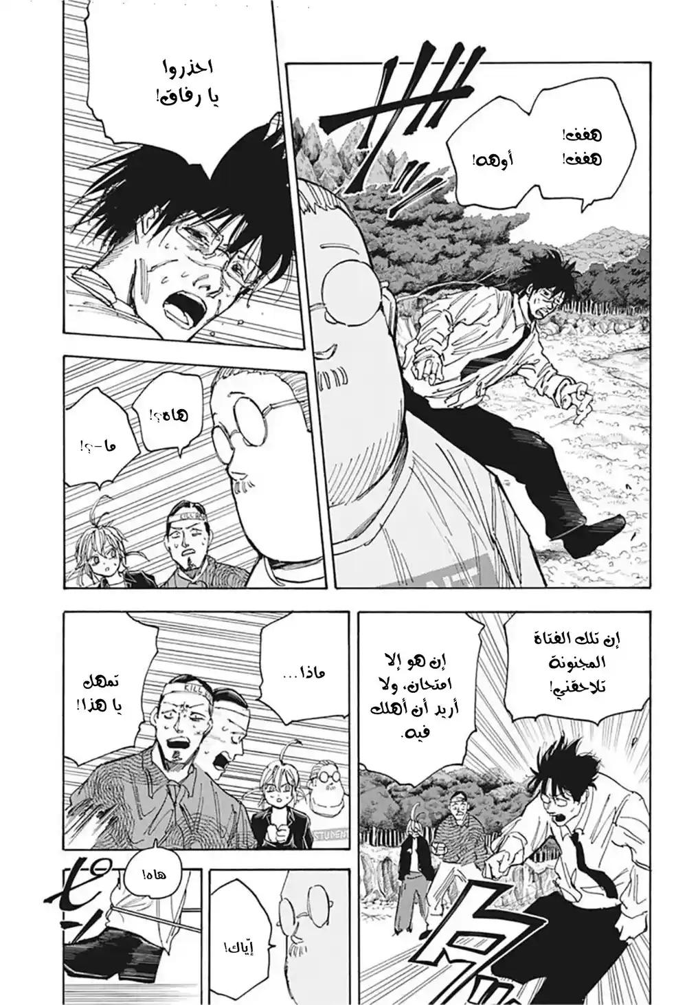 Sakamoto Days 63 - نجاة página 18