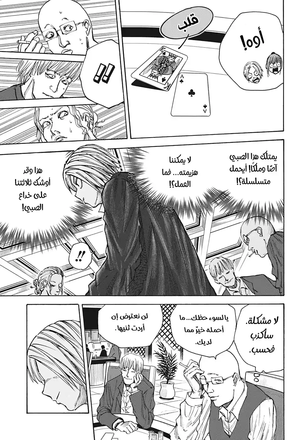 Sakamoto Days 35 - ووتانغ 2 página 10