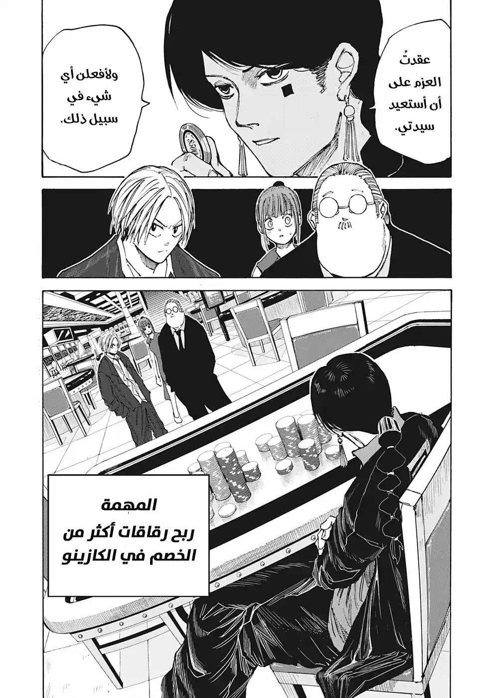 Sakamoto Days 35 - ووتانغ 2 página 4