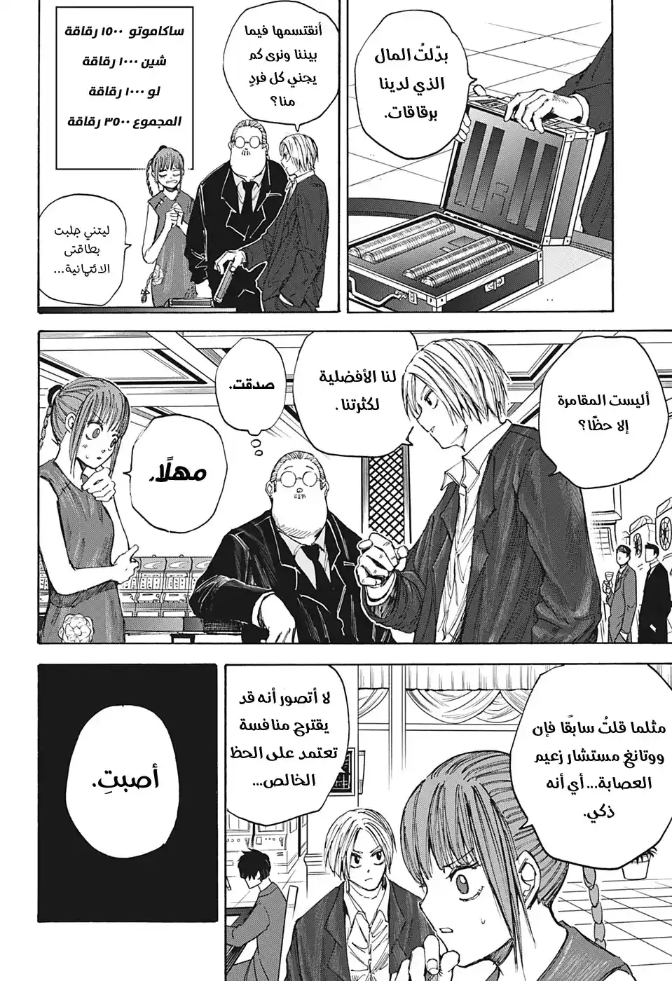 Sakamoto Days 35 - ووتانغ 2 página 5