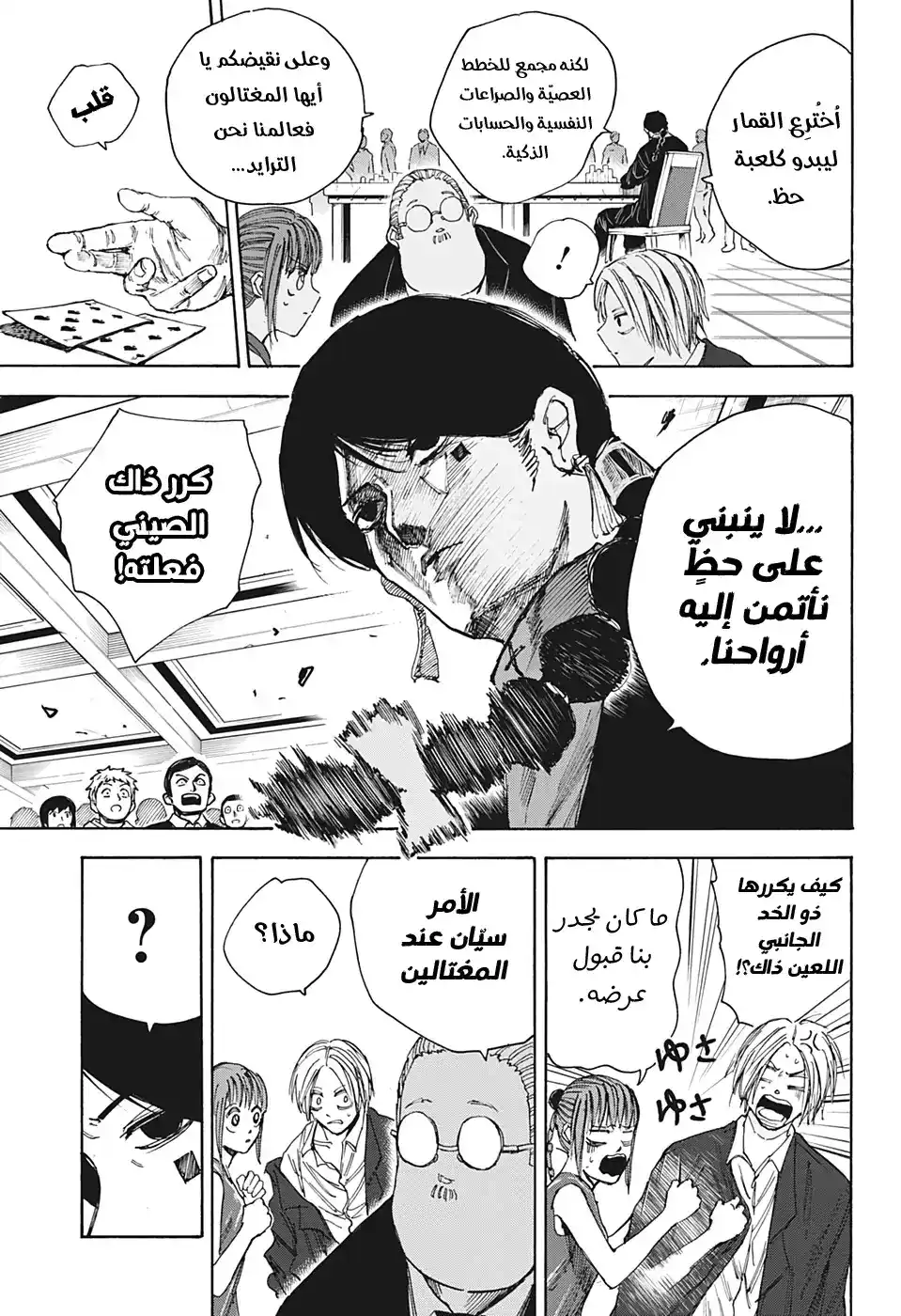 Sakamoto Days 35 - ووتانغ 2 página 6