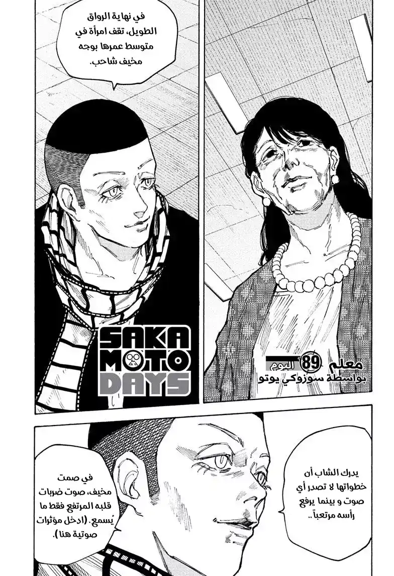 Sakamoto Days 89 - معلم página 1