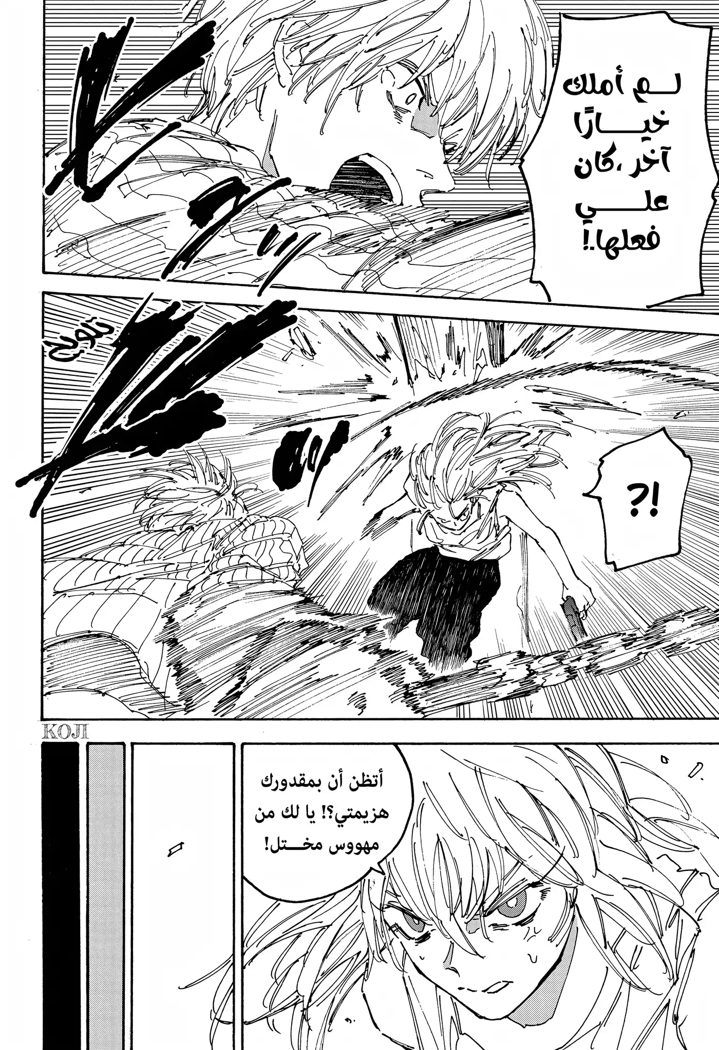 Sakamoto Days 173 - الهروب página 5