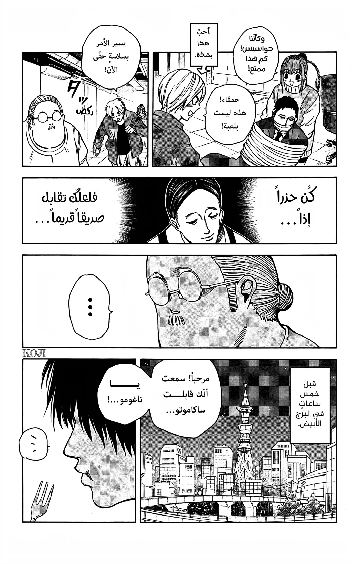 Sakamoto Days 14 - مهمّة تسلُّل página 9