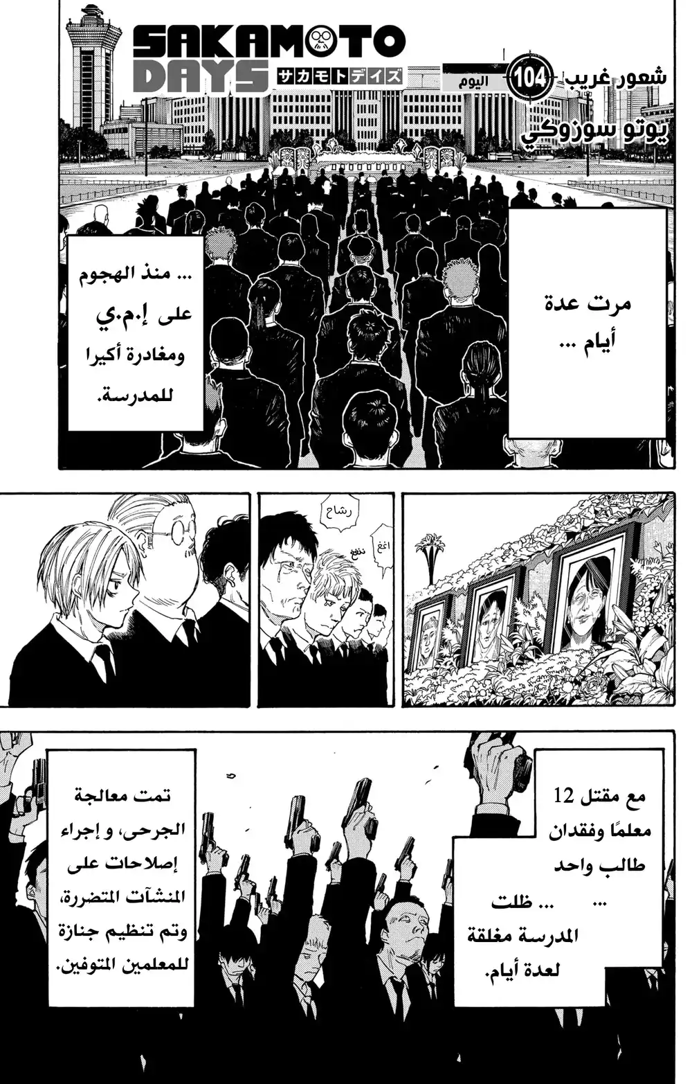 Sakamoto Days 104 - شعور غريب página 2