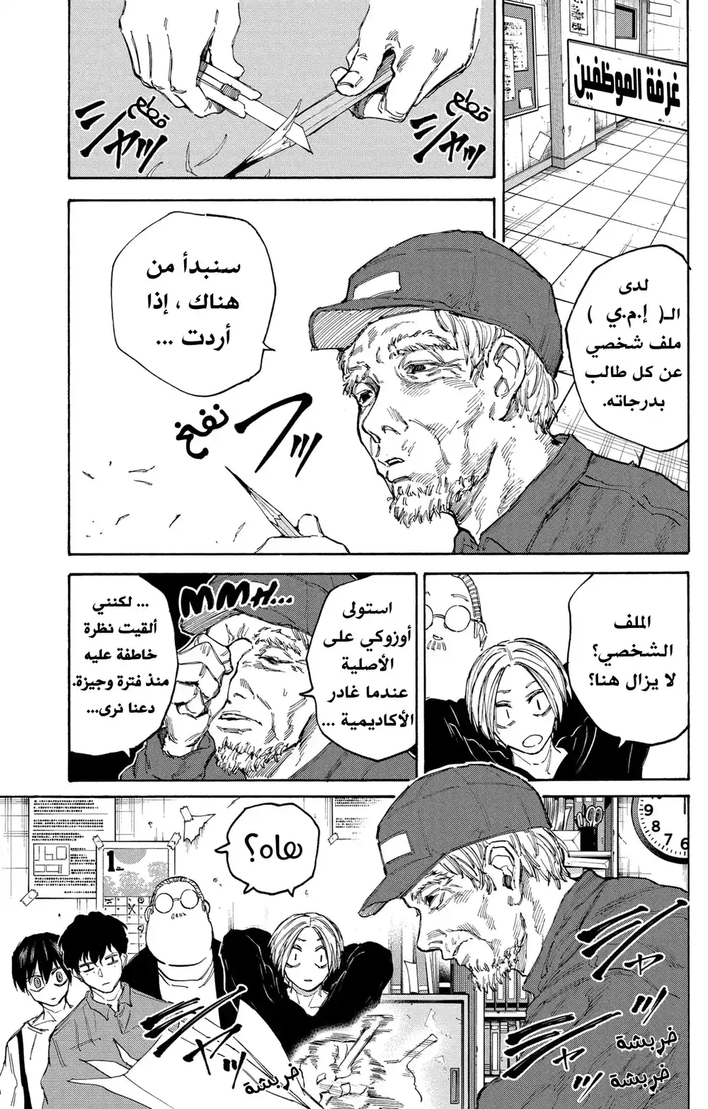 Sakamoto Days 104 - شعور غريب página 6