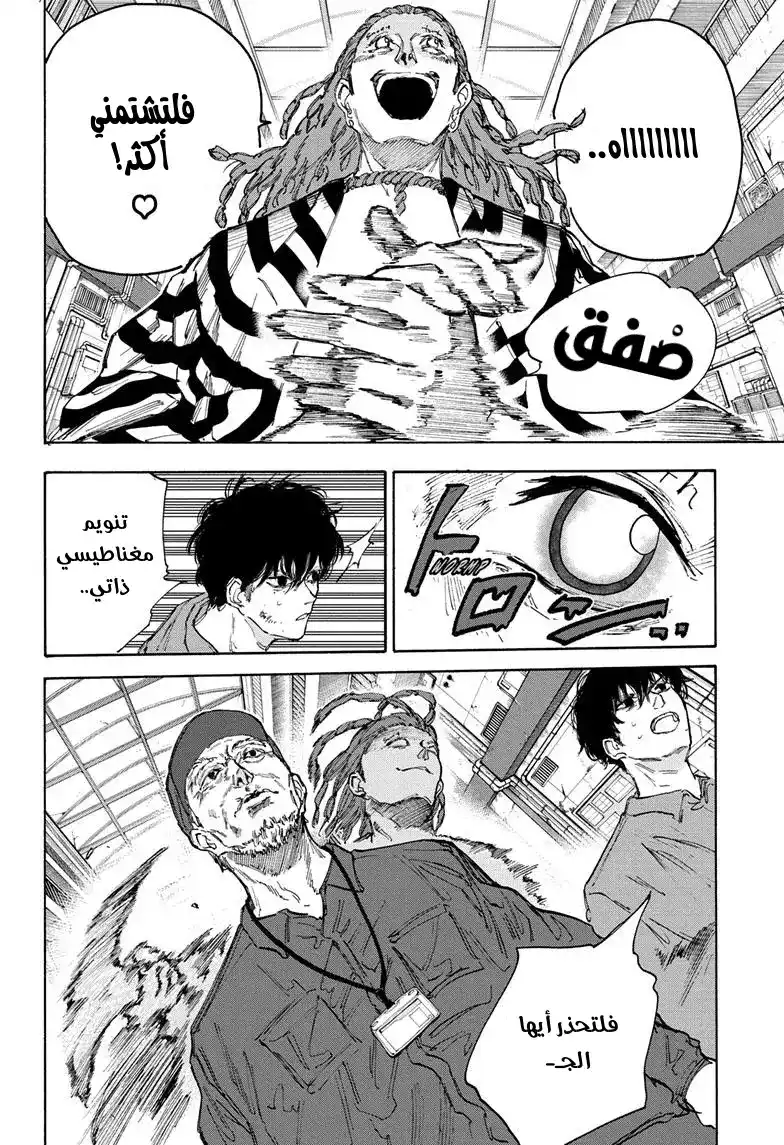 Sakamoto Days 95 - الملتوي -2 página 5