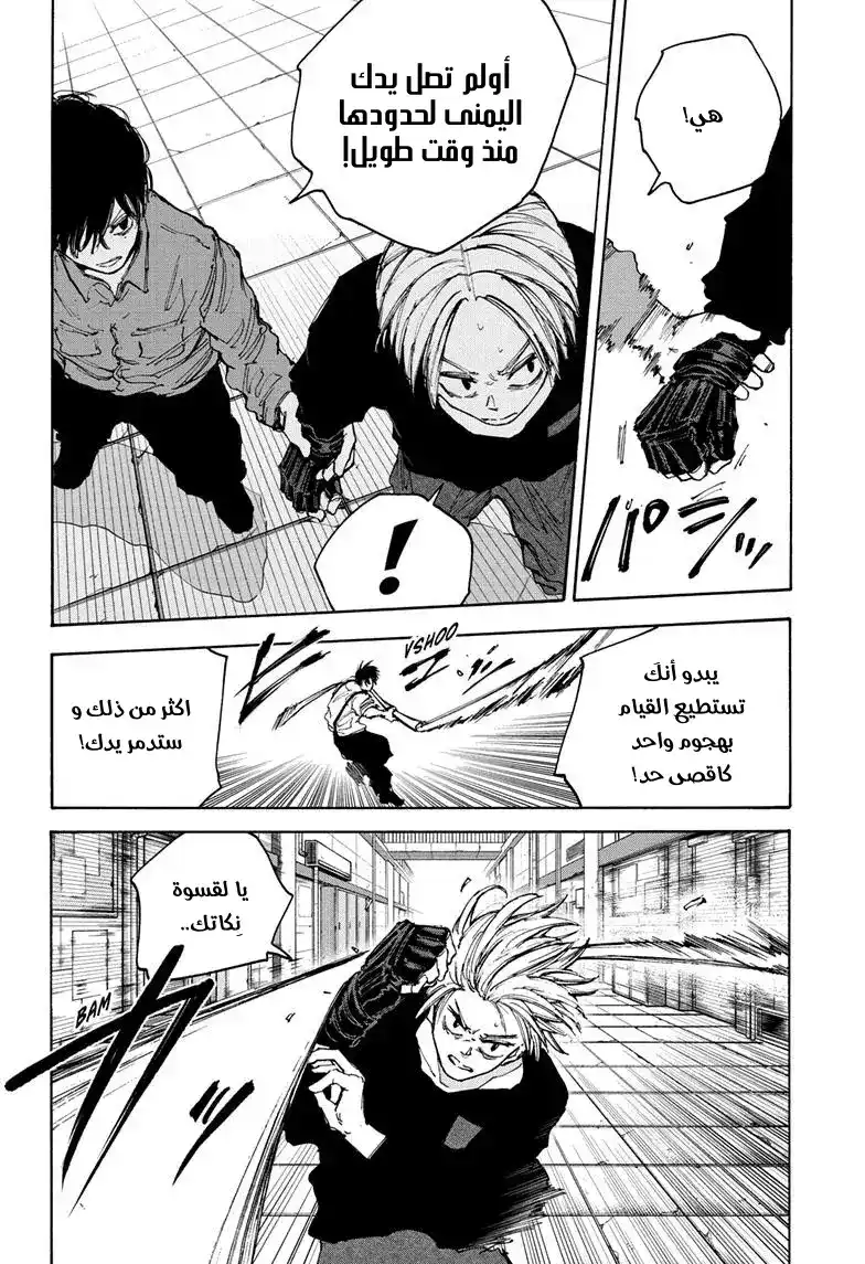 Sakamoto Days 95 - الملتوي -2 página 7