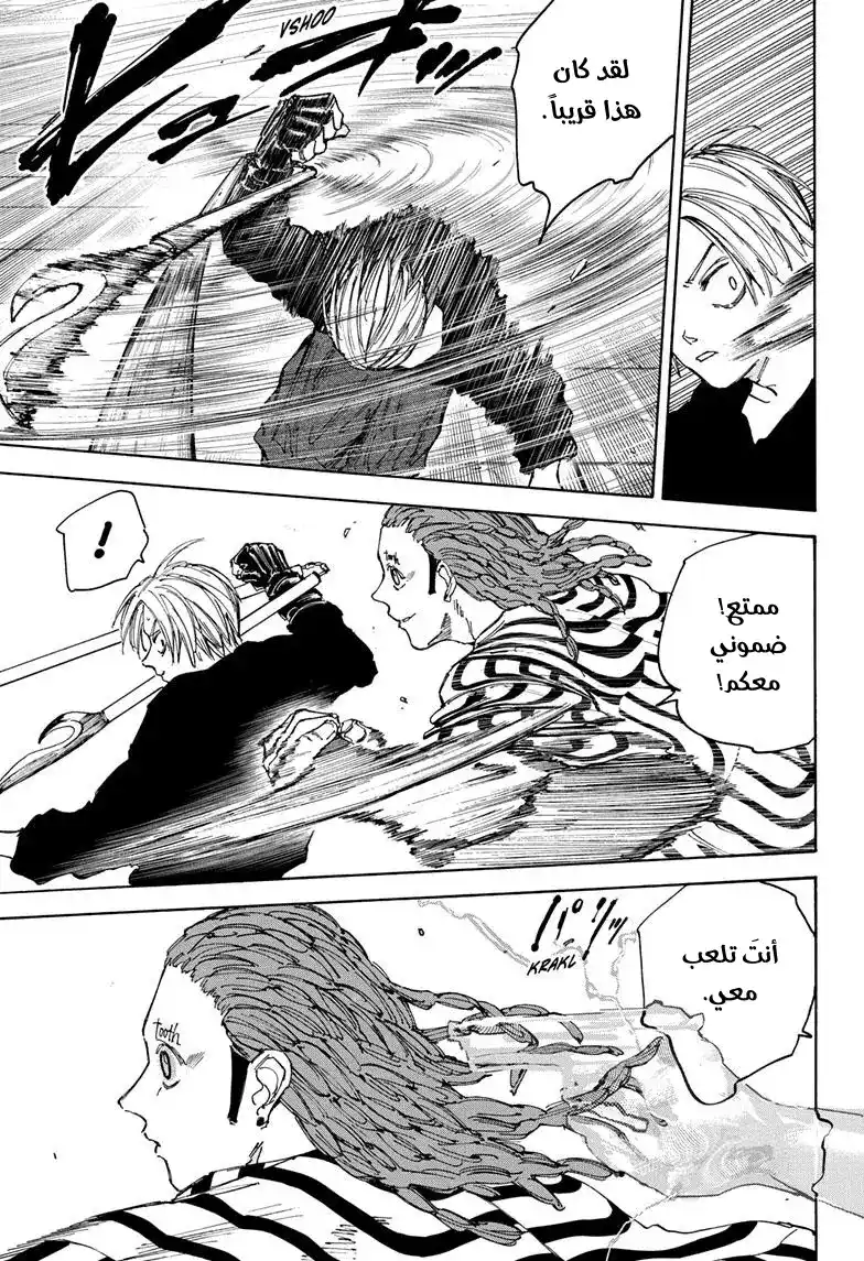 Sakamoto Days 95 - الملتوي -2 página 8