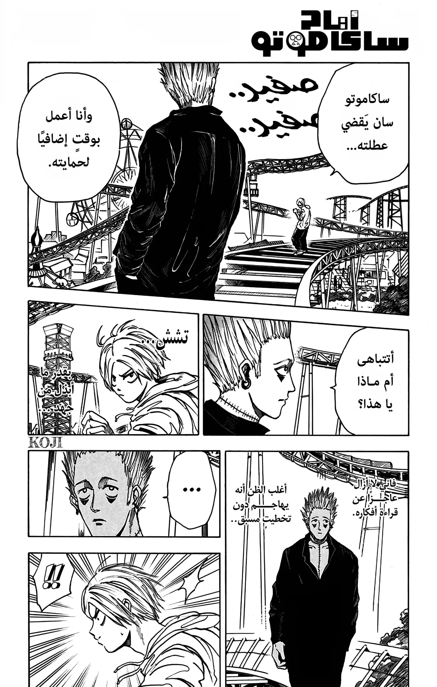 Sakamoto Days 8 - أوان التباهي página 2