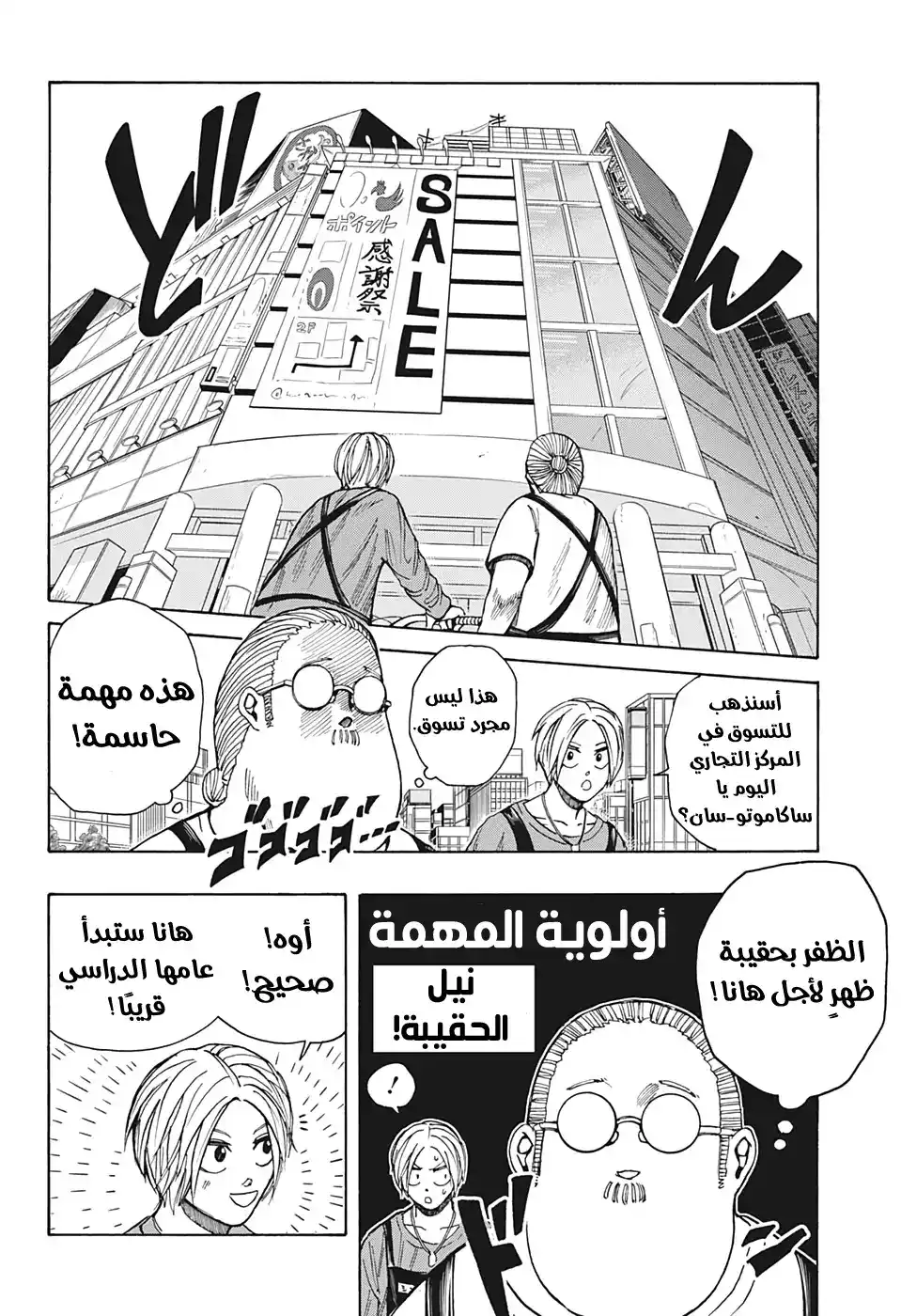 Sakamoto Days 16 - حرب المركز التجاري página 3