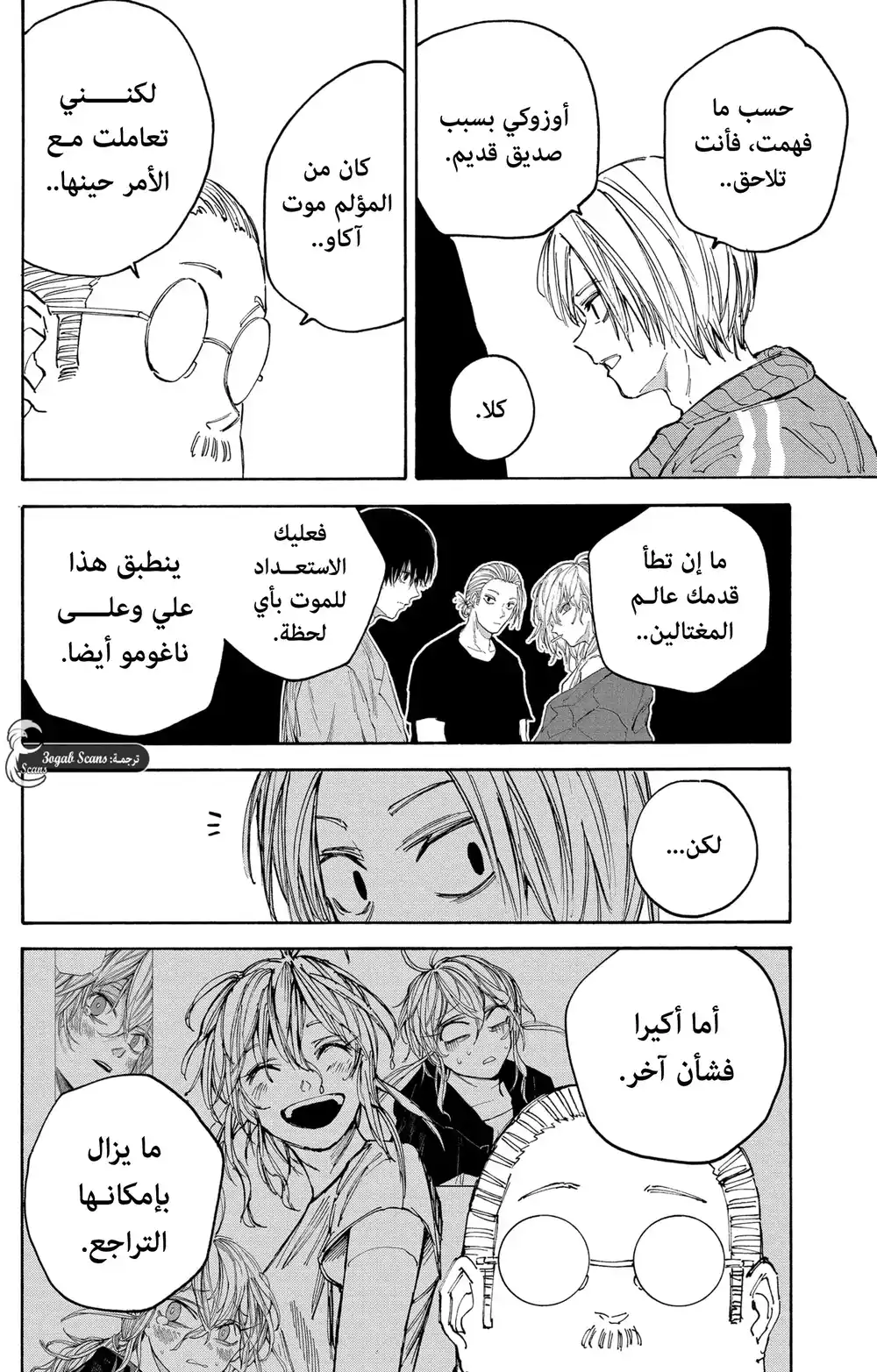Sakamoto Days 121 - بيانات غريبـة página 2