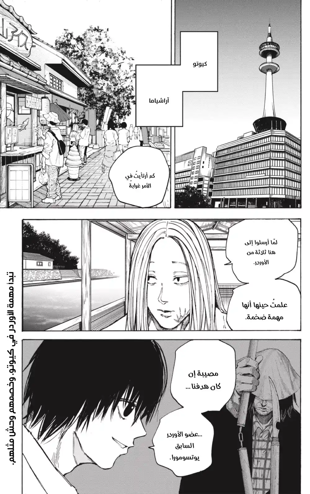 Sakamoto Days 79 - نية قتل خفية página 2