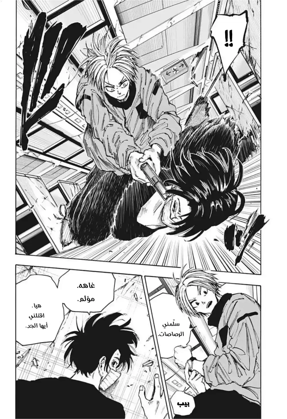 Sakamoto Days 59 - اقطع página 7