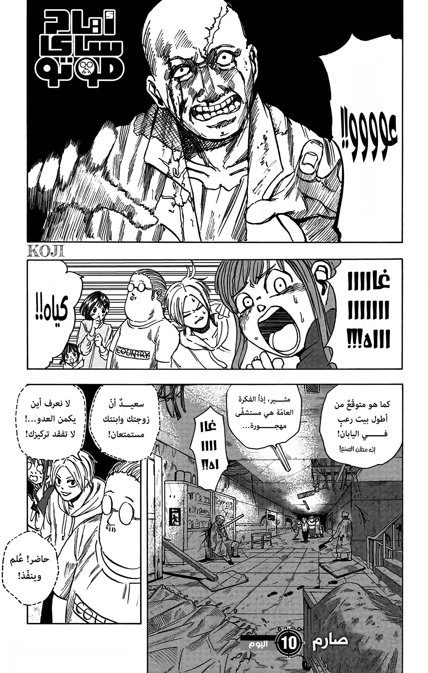 Sakamoto Days 10 - صارم página 1