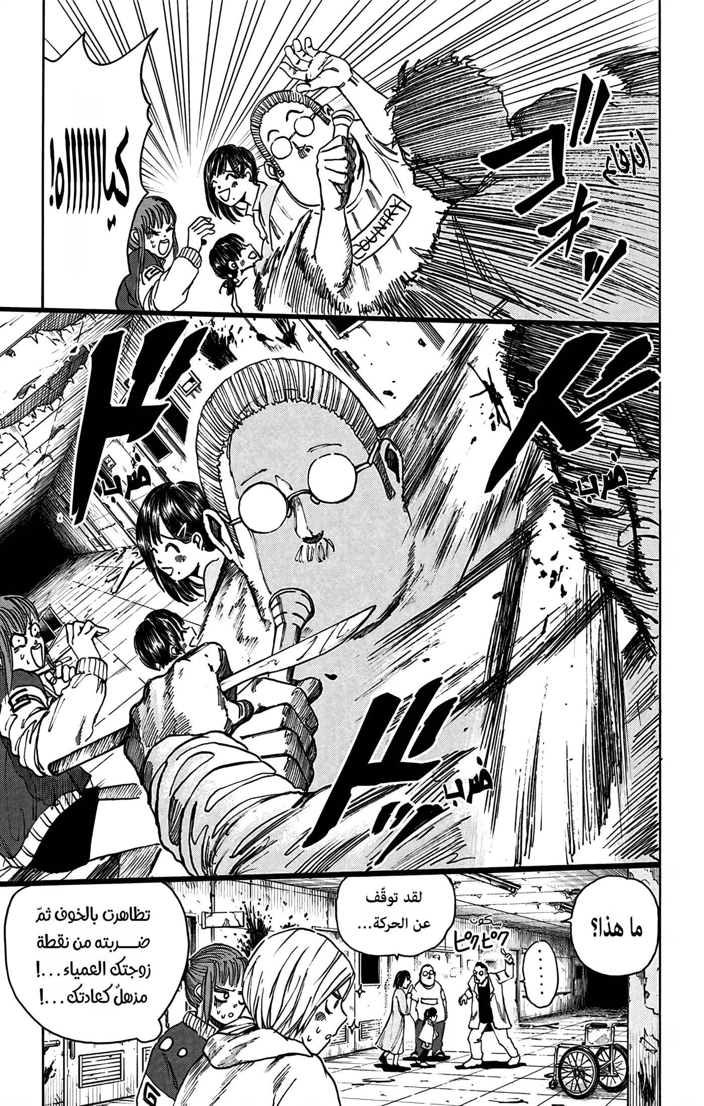 Sakamoto Days 10 - صارم página 3