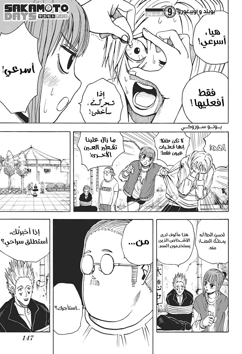 Sakamoto Days 9 - بويلد و أبيغورو página 2