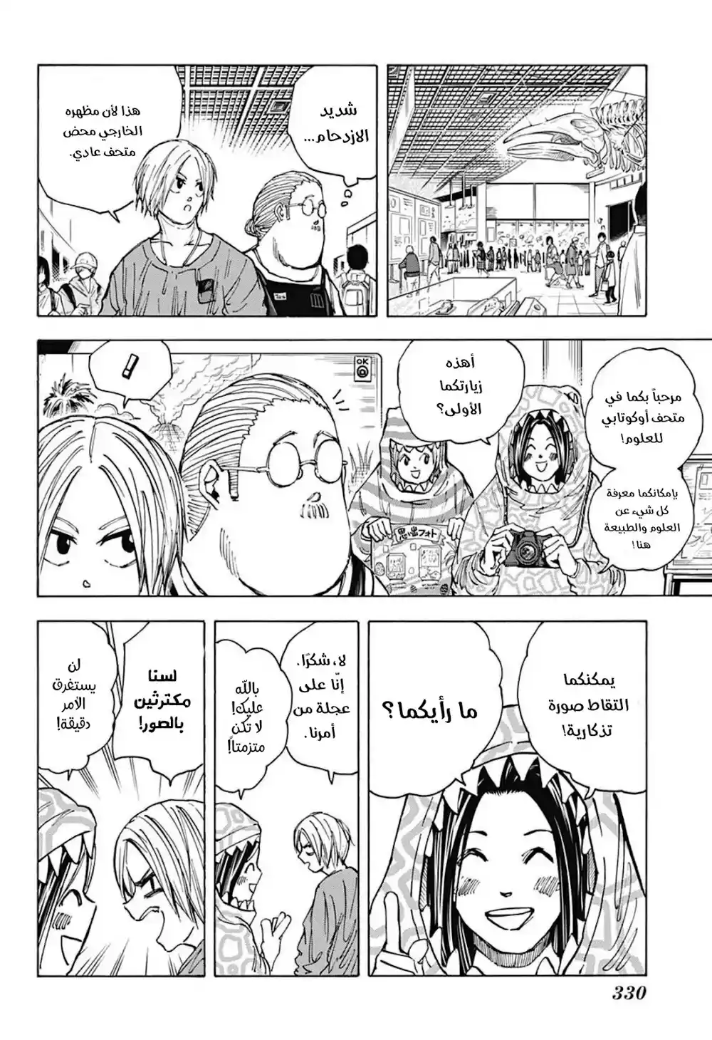 Sakamoto Days 21 - لنذهب إلى المتحف! página 3