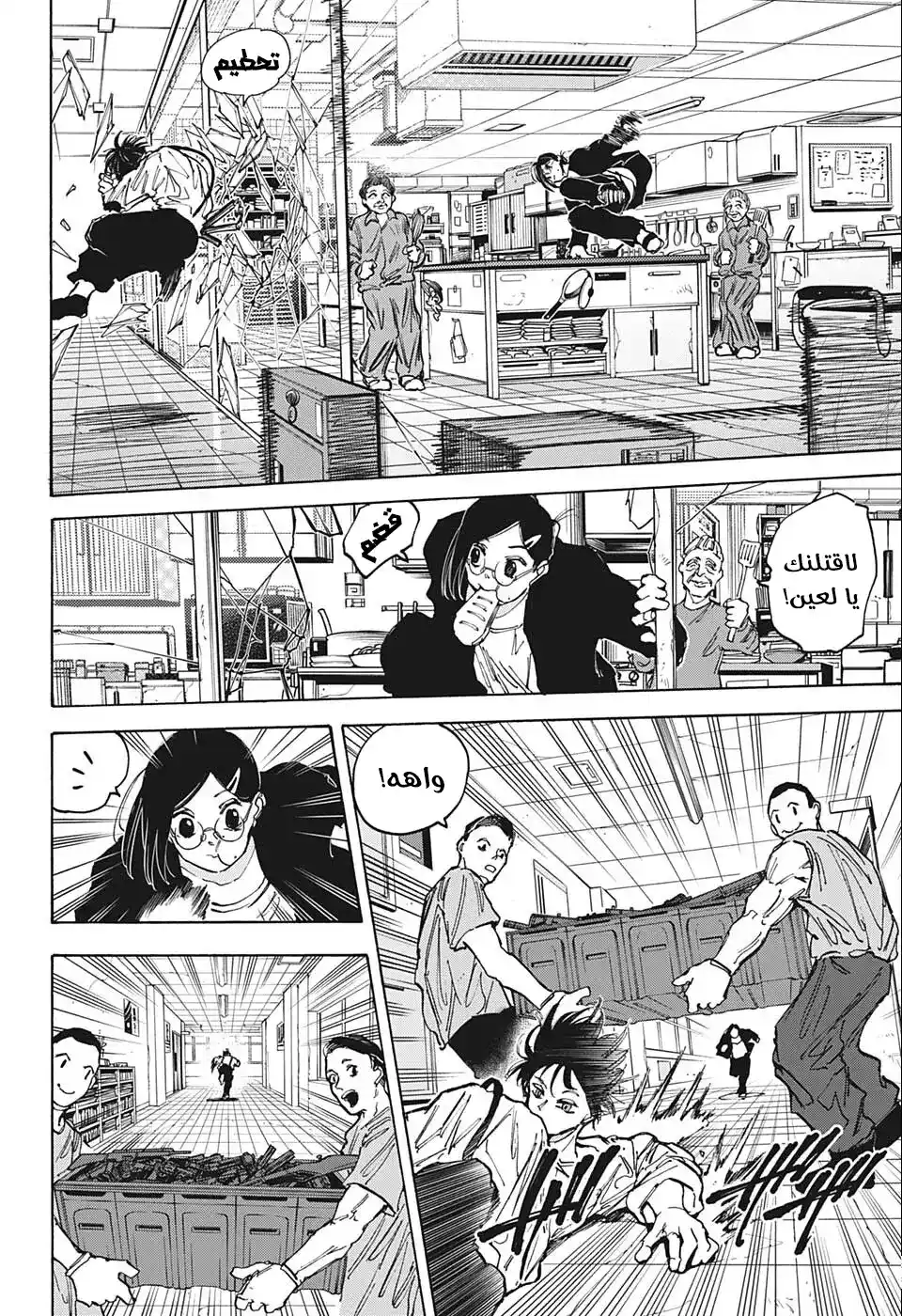 Sakamoto Days 84 - يالها من رائحة عبقة página 11