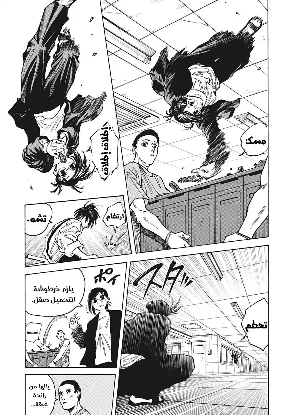 Sakamoto Days 84 - يالها من رائحة عبقة página 12