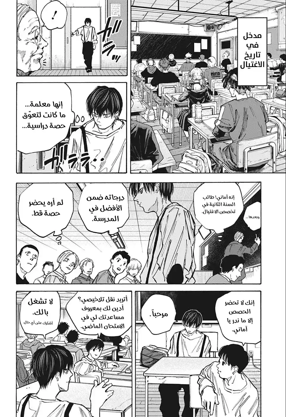 Sakamoto Days 84 - يالها من رائحة عبقة página 13
